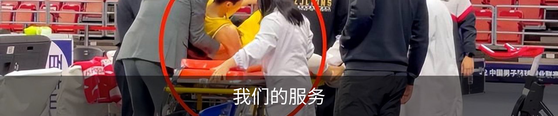 我们的服务